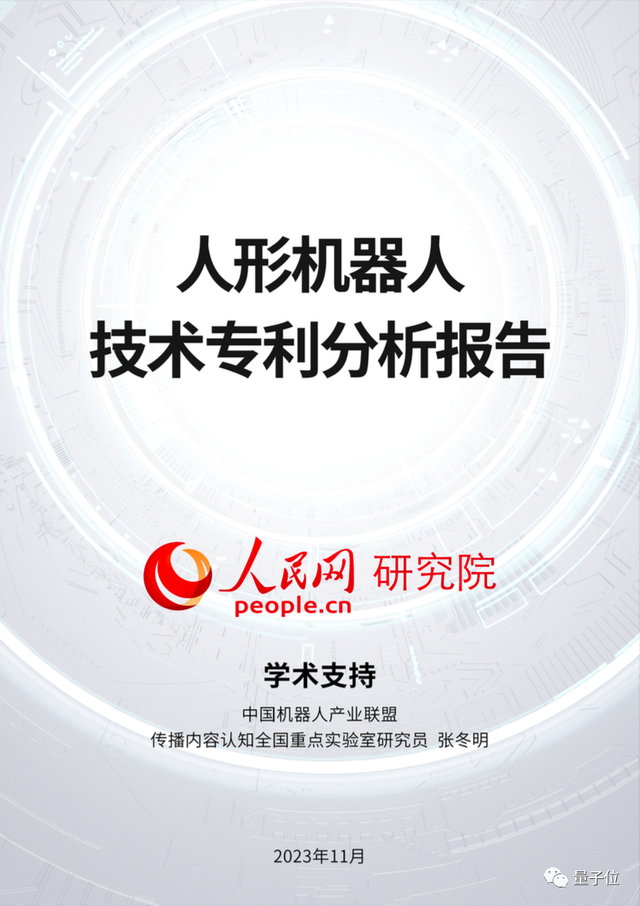 人形机器人技术专利：中国第一