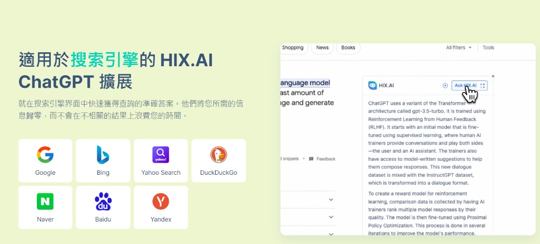 HIX.AI：多功能人工智慧，你的寫作好幫手（史上最強）