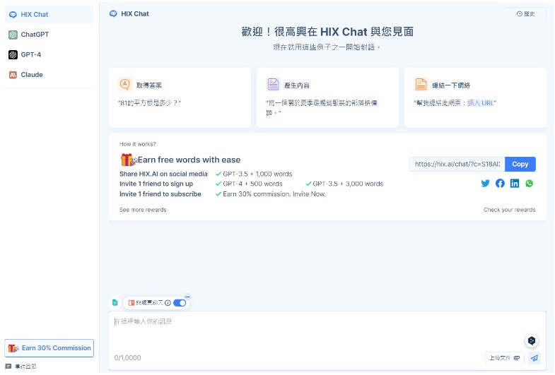 HIX.AI：多功能人工智慧，你的寫作好幫手（史上最強）