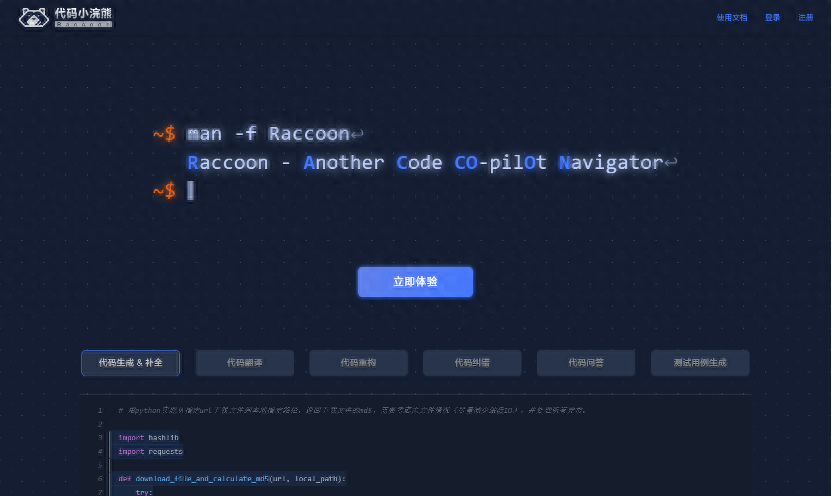 代碼小浣熊Raccoon公測，商湯大語言模型加持，編程效率提升超50%