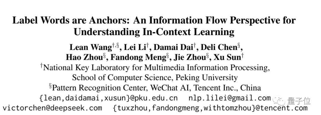 中国团队再获EMNLP最佳长论文！北大微信揭大模型上下文学习机制